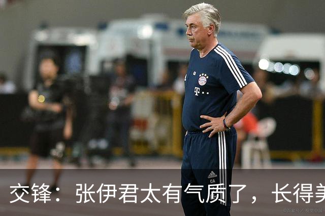 交锋：张伊君太有气质了，长得美演得也好，更难得的是不抢戏