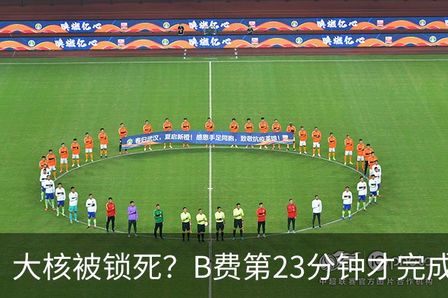 大核被锁死？B费第23分钟才完成第一次传球 英超生涯耗时最久一次