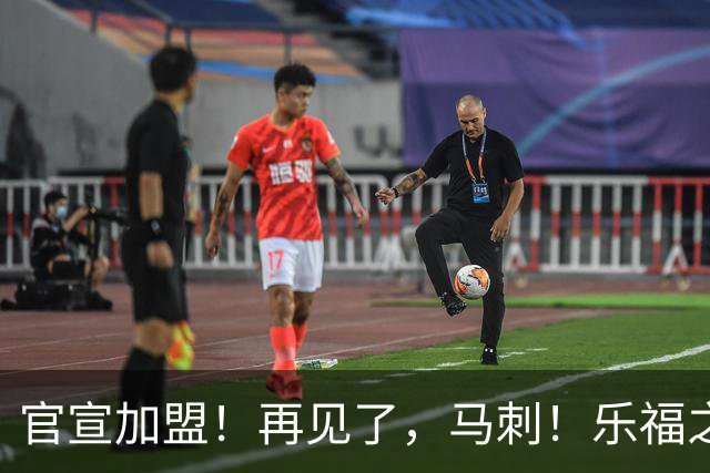官宣加盟！再见了，马刺！乐福之敌退出NBA