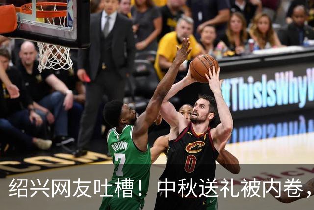 绍兴网友吐槽！中秋送礼被内卷，只因妹夫出手大方，老婆不肯降档次