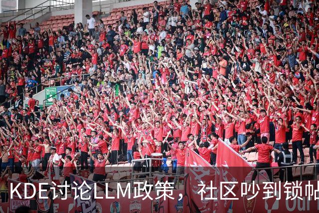 KDE讨论LLM政策，社区吵到锁帖